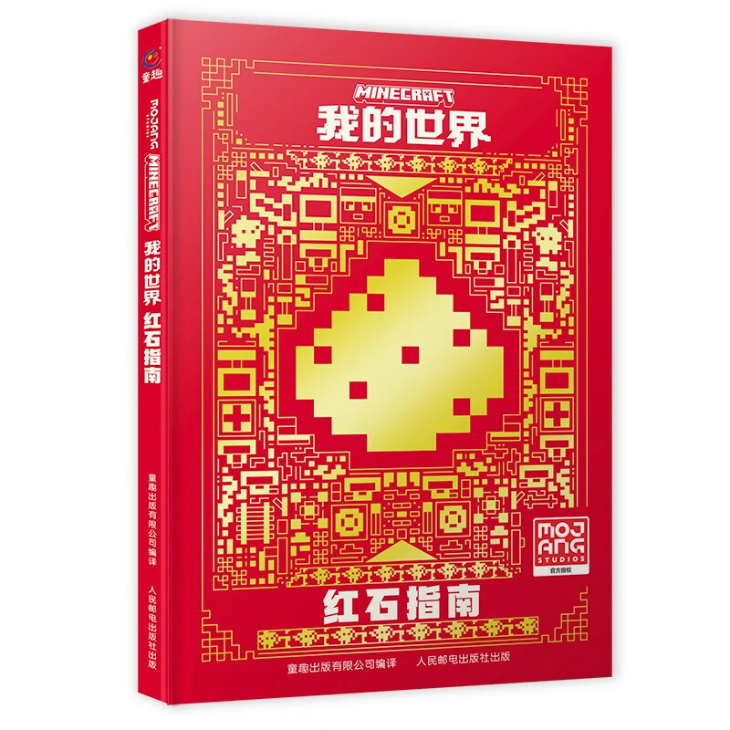 Minecraft Redstone Guide Summer Homework, summer transition from primary school to junior high school, transition from primary school to junior high school during summer vacation, recommended must-read books during winter and summer vacations