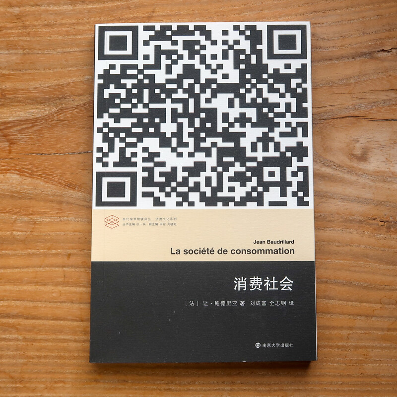 Contemporary Academic Prism Translation Series Consumer Society