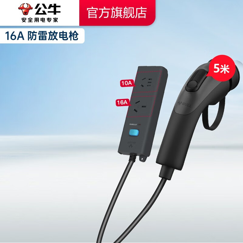 Bull (BULL) new energy electric vehicle discharge gun socket outdoor travel discharge gun socket 16A10A high power converter 16A high power lightning protection model 5 meters H102DH