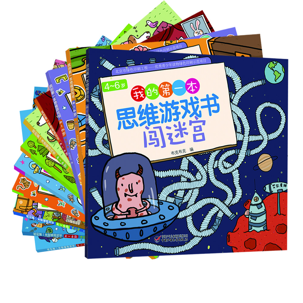 My first set of thinking game books, the best collection for 3-6 years old (11 volumes in total)