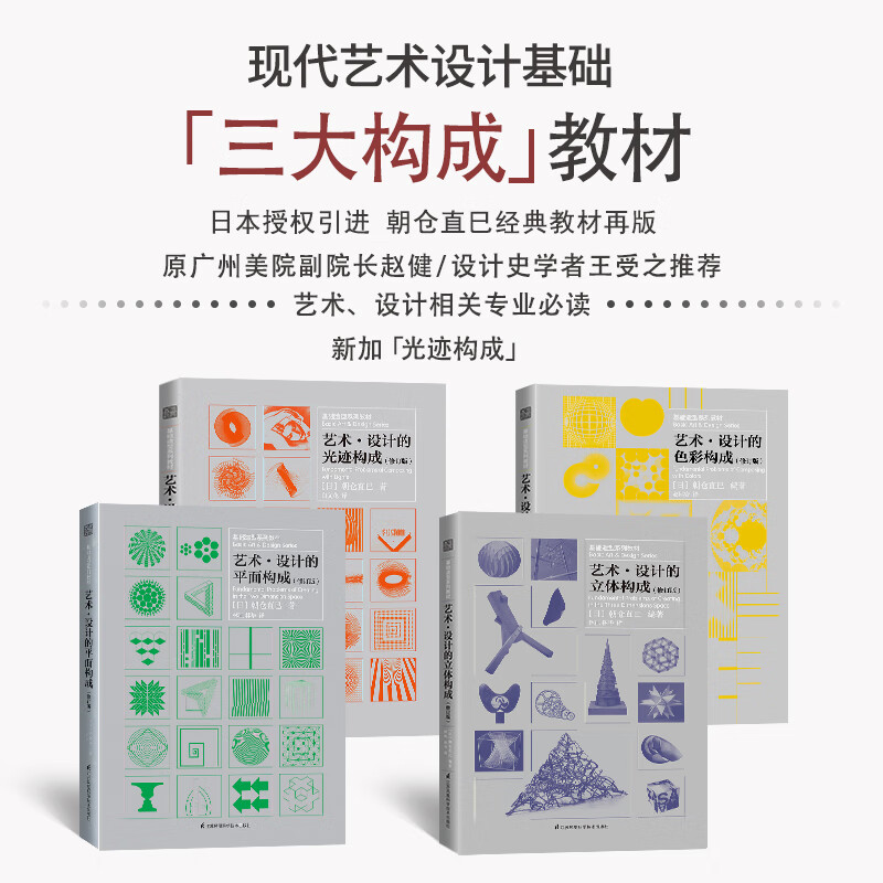 Three major compositions (color, plane, three-dimensional, light trace) + Bauhaus 1919-1933 (set of 5 volumes) Asakura Naomi's classic work, commemorative