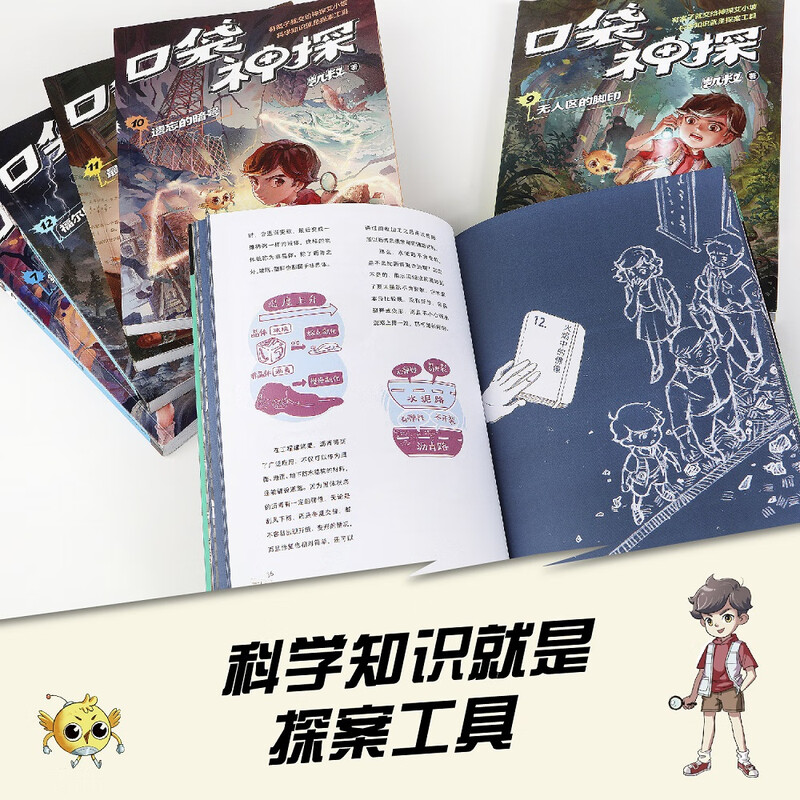 The second volume of Uncle Kai's Pocket Detective (a total of 6 volumes of the Chinese version of Sherlock Holmes, a scientific detective story specially created by Uncle Kai for primary school students. It has been listened to more than 400 million times, and scientific knowledge is a tool for detective work) Extracurricular Reading Reading Extracurricular Books