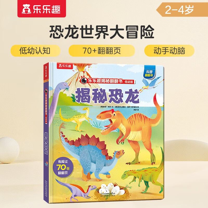 18 yuan off for orders over 87. Revealing the secrets of dinosaurs (revealing the secrets of the popular science flip book for young children aged 2-4 years old) double-layer flip + pull folding design, fun children's book, toddler enlightenment three-dimensional book, children's book festival, children's day