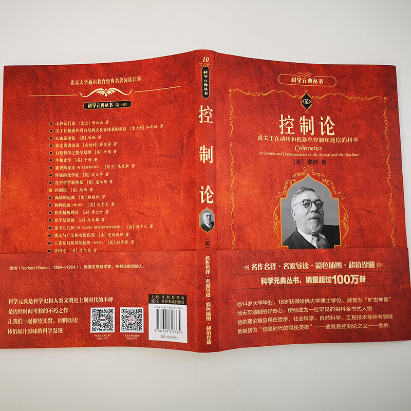 Cybernetics, the Hidden Hero of the Information Age, Wiener's classic work, Science Yuandian Series 10
