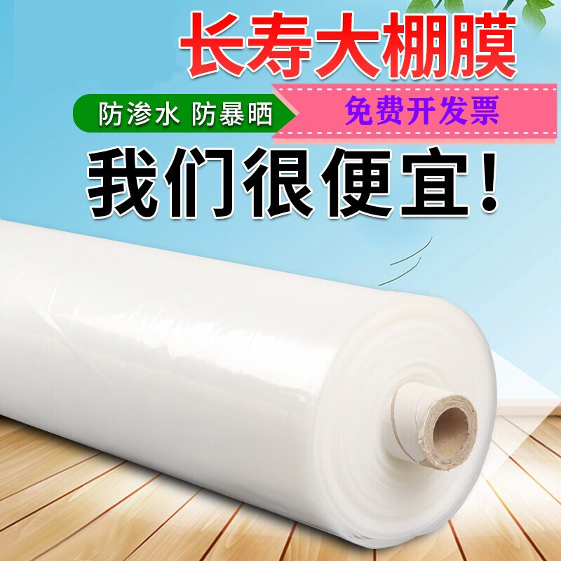 Nongyumeng greenhouse film white plastic cloth film rainproof cloth thickened waterproof insulation moisturizing agricultural transparent film drip-free film 4 meters wide (6S) 10 meters long