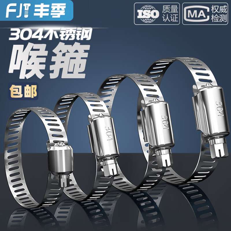 Fengji 304 stainless steel hose clamp pipe clamp pipe clamp pipe clamp live clamp water pipe range hood washing machine gas pipe 232-254 2 304