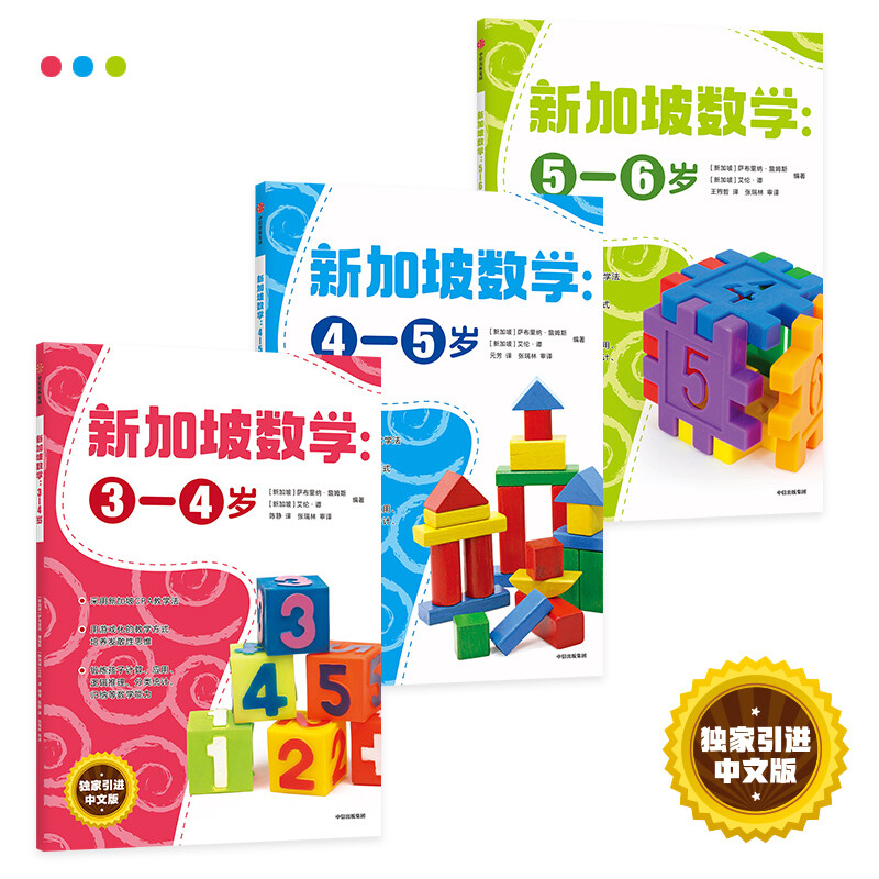 Singapore Mathematics Preschool for 3-6 years old (set of 3 volumes) Chinese version CPA teaching method to establish systematic mathematical thinking 3-6 years old