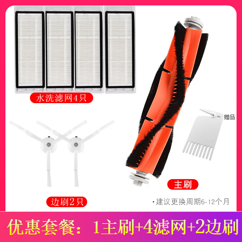 Other Mijia sweeping robot SDJQR01RR 03RR Stone T6T7 accessories side brush filter main brush cover set 31 main brush + 2 side brush + 4 water washing filter