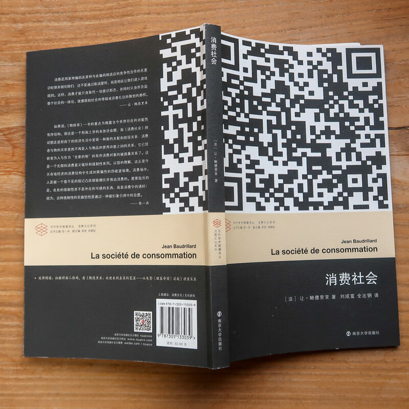 Contemporary Academic Prism Translation Series Consumer Society