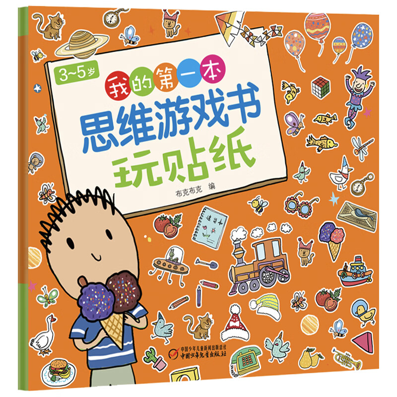 My first set of thinking game books, the best collection for 3-6 years old (11 volumes in total)