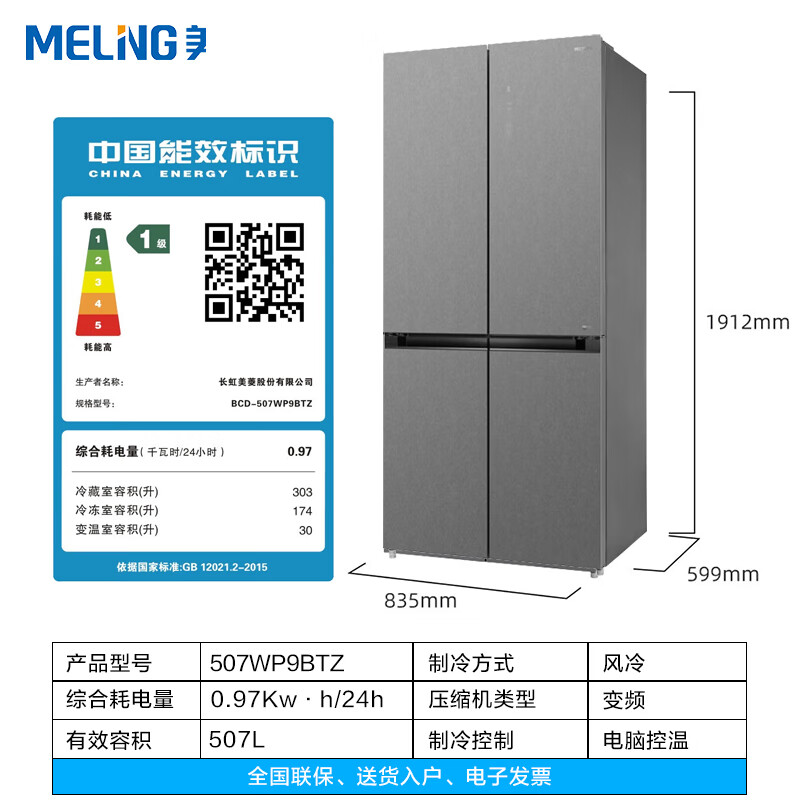 MeiLing Dual System Refrigerator 506/507/600 liter embedded cross four-door constant temperature micro-freezing home bottom cooling ultra-thin embedded full-odor smart refrigerator 507WP9BTZ 599mm zero inlay silk gray