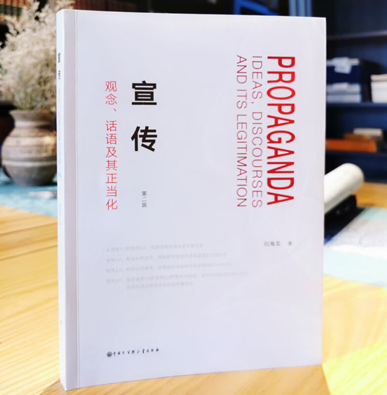 Propaganda Concepts, discourse and their justification