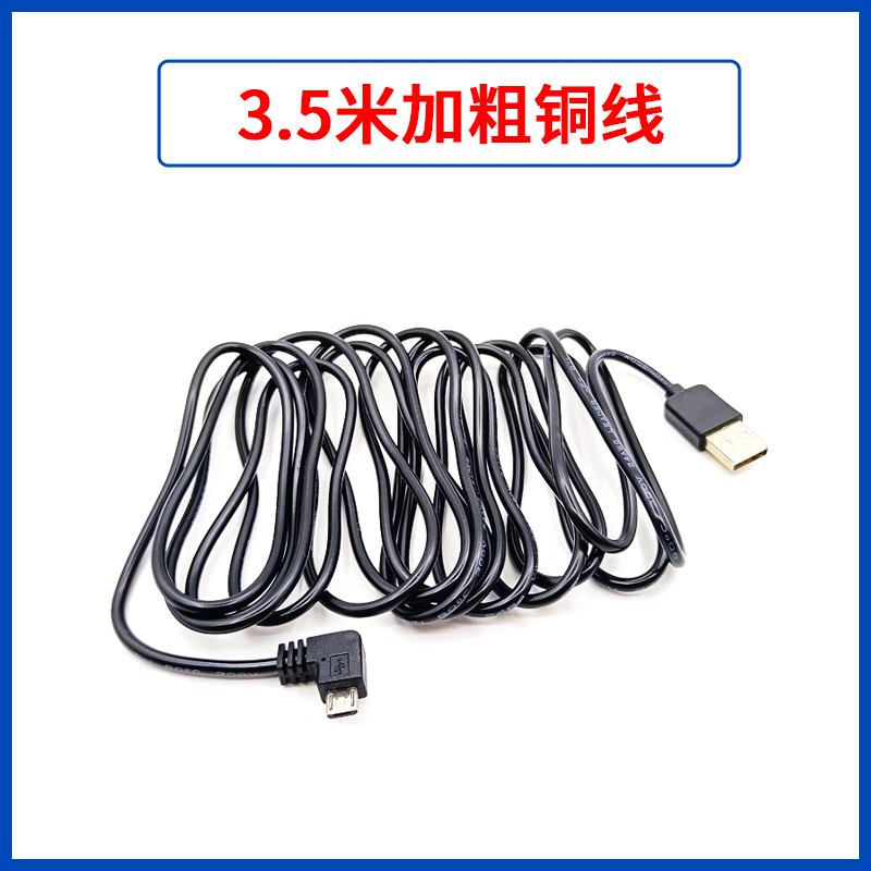Suitable for Xiaomi Mijia 1S driving recorder data cable charging power supply cable Micro Android interface