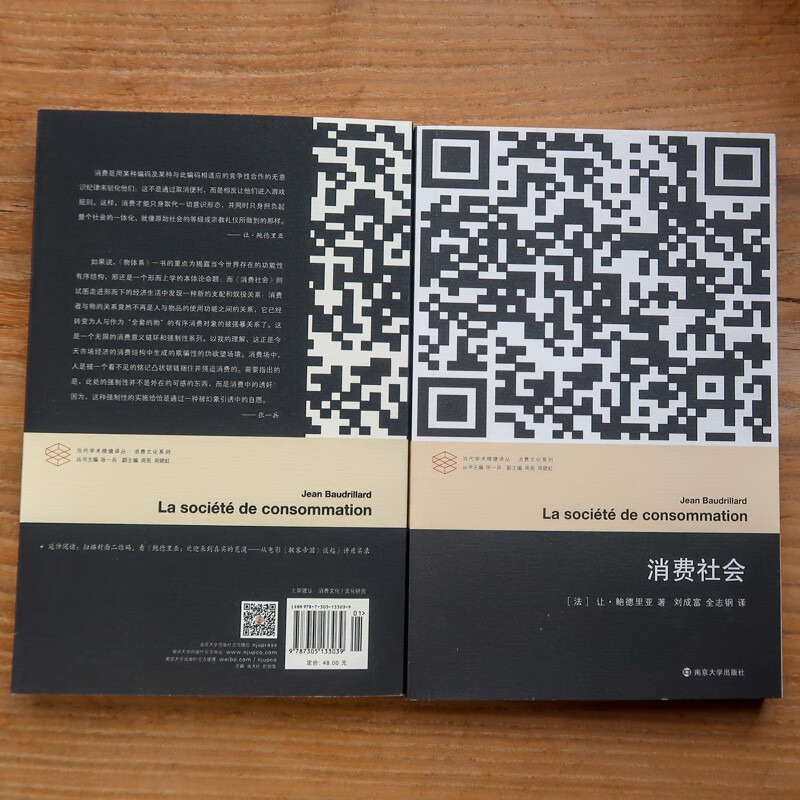 Contemporary Academic Prism Translation Series Consumer Society