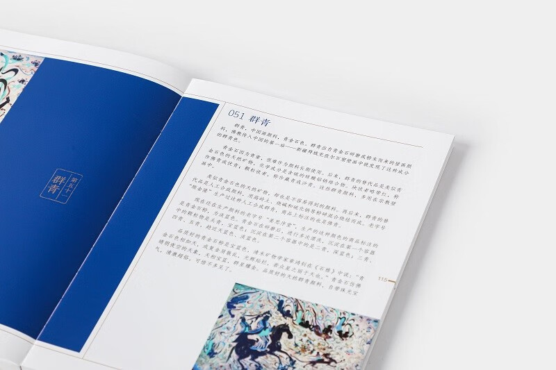 Chinese Traditional Colors 100 Lectures on Color Knowledge Chinese Traditional Colors Color Aesthetics in the Forbidden City Color Aesthetics in Dunhuang National Colors Mountains and Rivers by Guo Hao Water Color Sky Light Vegetation Utensils Fish and Insects