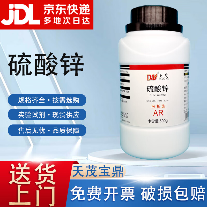 Damao (DM) heptahydrate, zinc sulfate, aphrodisiac, analytical pure AR500gCAS 7446-20-0 laboratory chemical reagent, analytical pure AR500g AR500g in stock