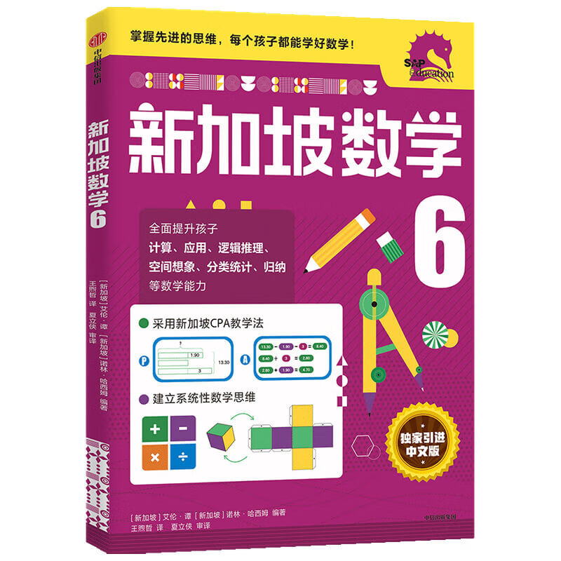 Singapore Mathematics Grade 6 Chinese Edition