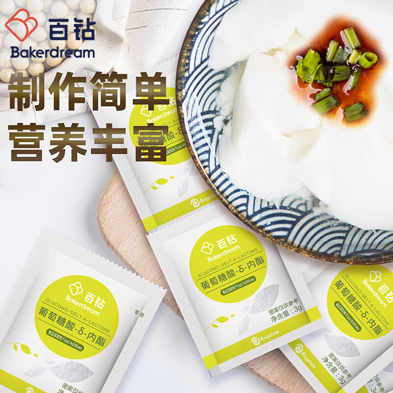 Baizuan gluconolactone 3g*10 bags of tofu mold filter cloth set home-made tofu brain coagulant inner fat powder