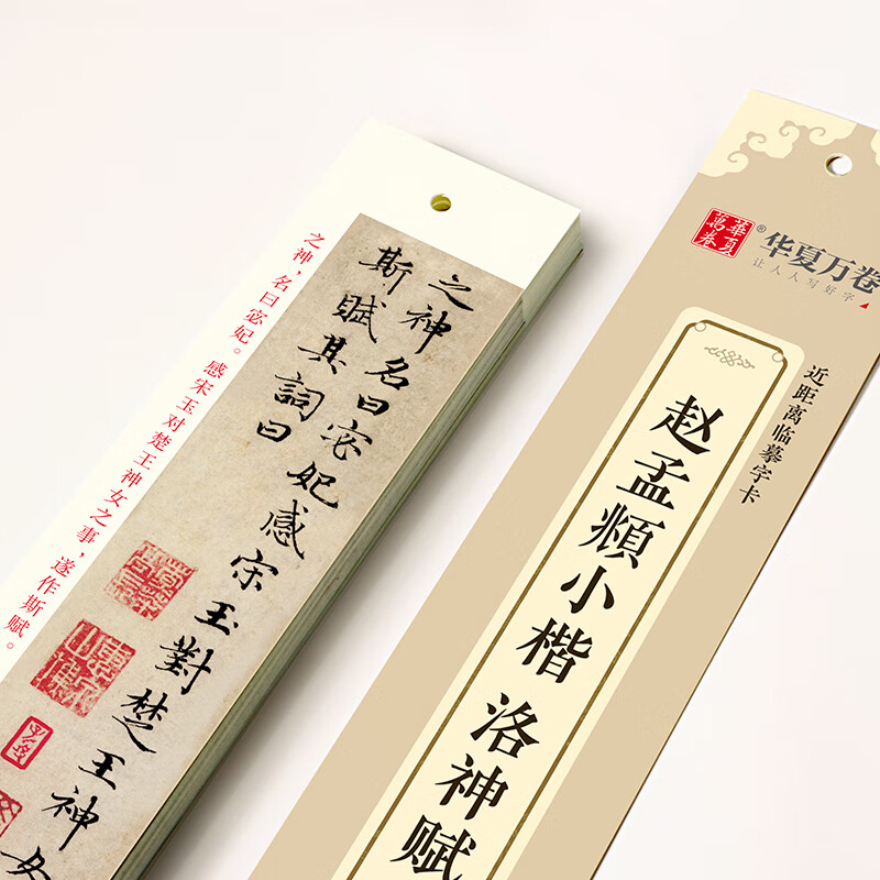 Huaxia Ten Thousand Volumes Close Copying Calligraphy Card Zhao Mengfu Luo Shen Fu Small Regular Copybook Zhao Mengfu Adult Copying HD Ink Book Student Beginner Tutorial Regular Script Soft Pen Hard Pen Calligraphy Copybook