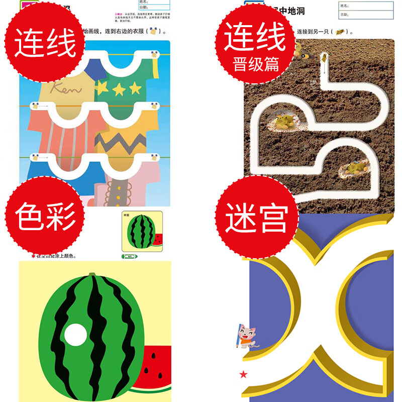 Kumon-style education 2-3 years old promotion chapter color connection connection advanced maze 4 volumes children's whole brain development young children's concentration training digital thinking logic book comprehensive training of thinking ability