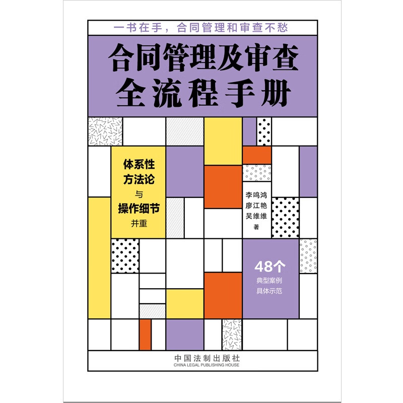 Contract Management and Review Full Process Manual