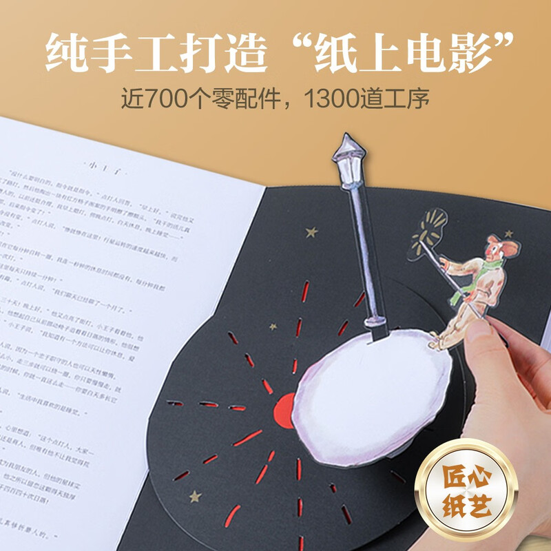 Fun Little Prince pop-up book collector's edition children's literature hard cover picture book extracurricular reading story book fairy tale picture book birthday gift unabridged version extracurricular reading money saving card