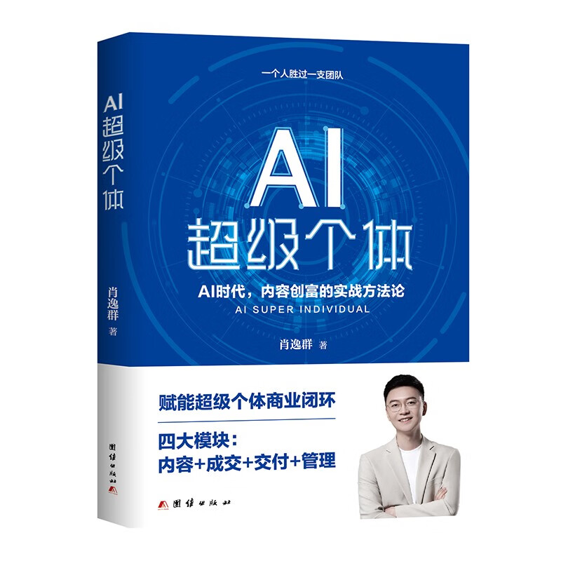 AI super individual Director Xiao’s new book, deepseek era, mastering AI knowledge and practical methodology for creating wealth through content