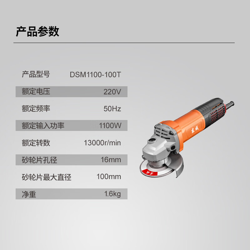 Dongcheng 1100W angle grinder 1100-100t rear switch cutting machine grinder power tool