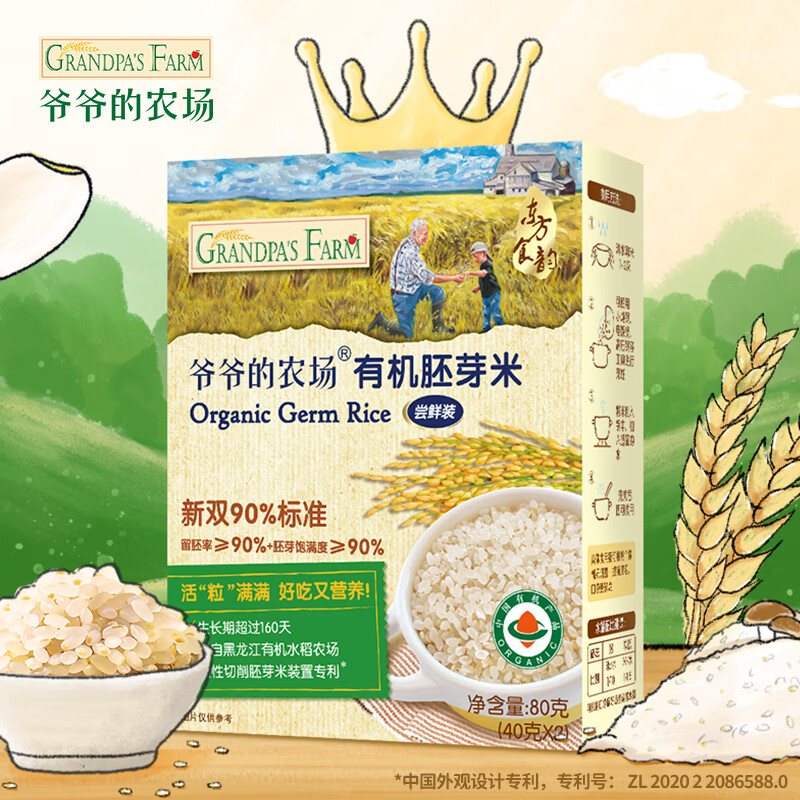 Grandpa's Farm Organic Germ Rice 80g Grain Rice Rice Porridge Children's Nutritional Staple Food Tasting Pack Infant Food Complementary Food Recipe