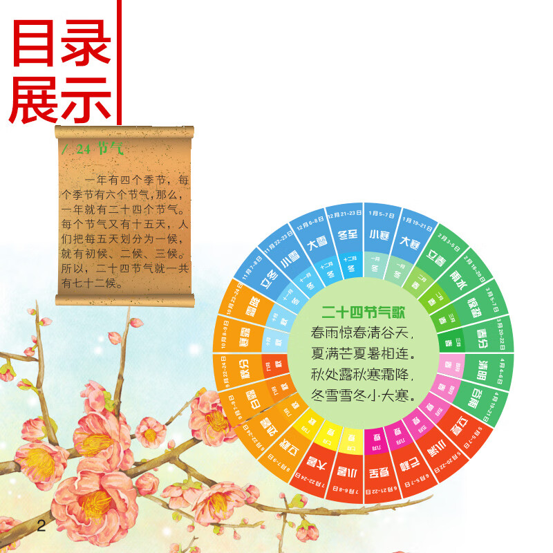 Full color version of the twenty-four solar terms written for children (set of 8 volumes in total)? Traditional Chinese solar terms and folk customs solar terms picture book Children's natural science knowledge picture book Traditional festival story book