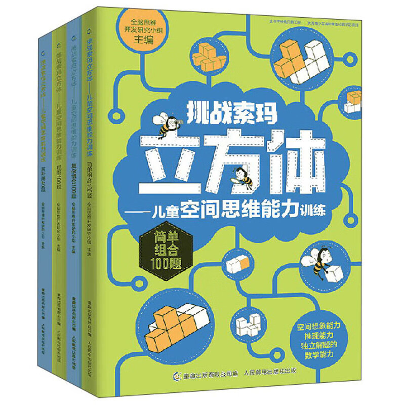 Challenge Soma Cube Children's Puzzle Spatial Thinking Ability Training Set (set of 4 volumes in total)