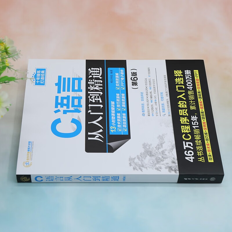 C Language from Beginner to Master (6th Edition) C Language Programming Tutorial from Basic to Master C Language Beginner to Master Programming