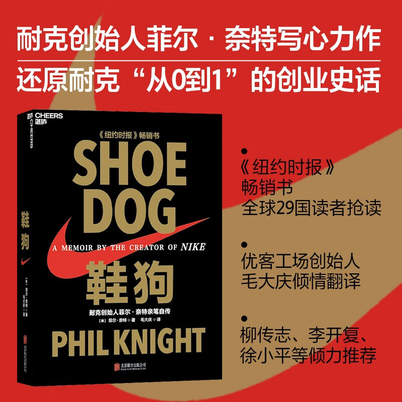 Shoe Dog Autobiography of Nike founder Phil Knight Recommended by Bill Gates Books Zhanlu Books