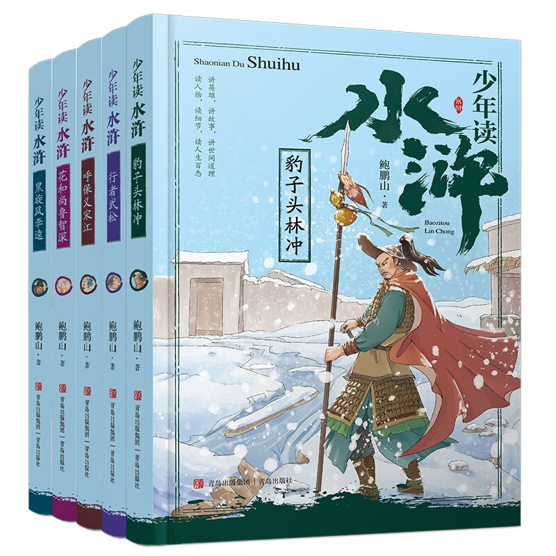 Teenagers Reading Water Margin (Let teenagers understand Water Margin, improve text reading ability, and master text reading methods. Set of 5 volumes with free test manual) Extracurricular Reading Reading Extracurricular Books