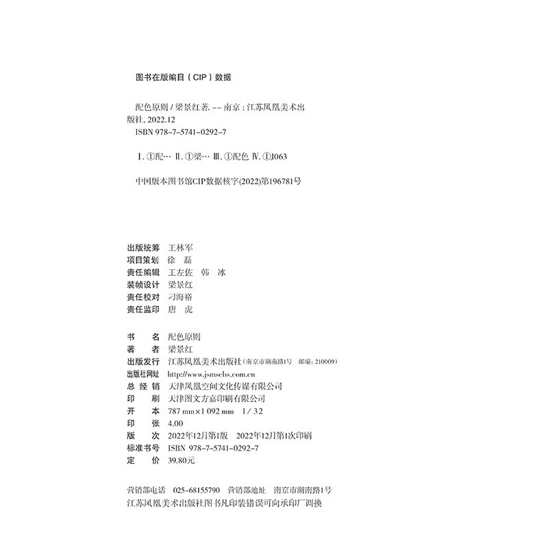 Color Matching Principles, Color Matching Quick Reference Manual, Designer Skills, Detailed explanation of practical color matching knowledge and techniques, Color Matching Effect Theory, Design Principles Book