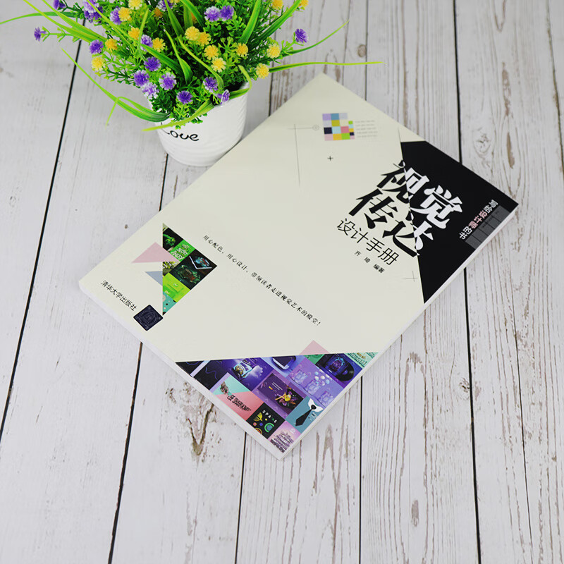 Visual Communication Design Handbook (a book for designers)