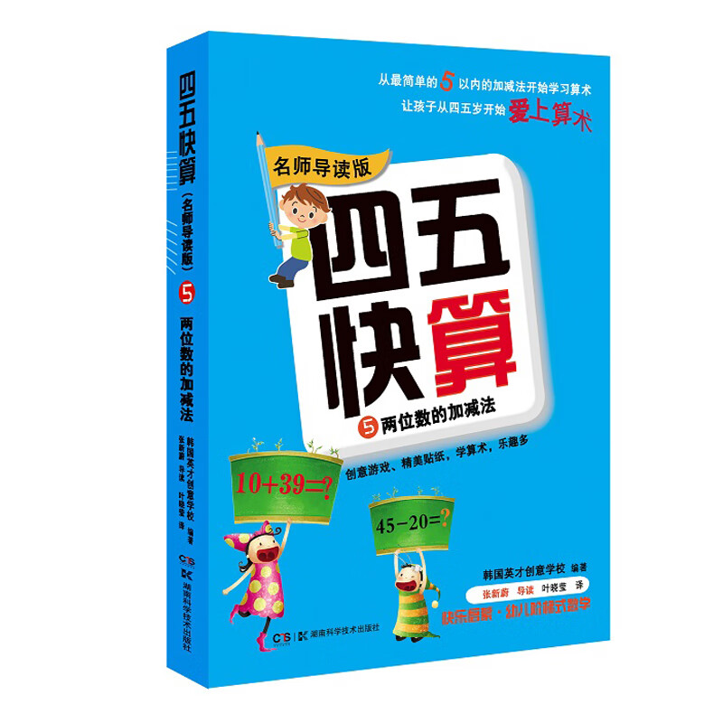 Quick Calculation of Four and Five Famous Teachers’ Guide Version 5 Two-digit Addition and Subtraction