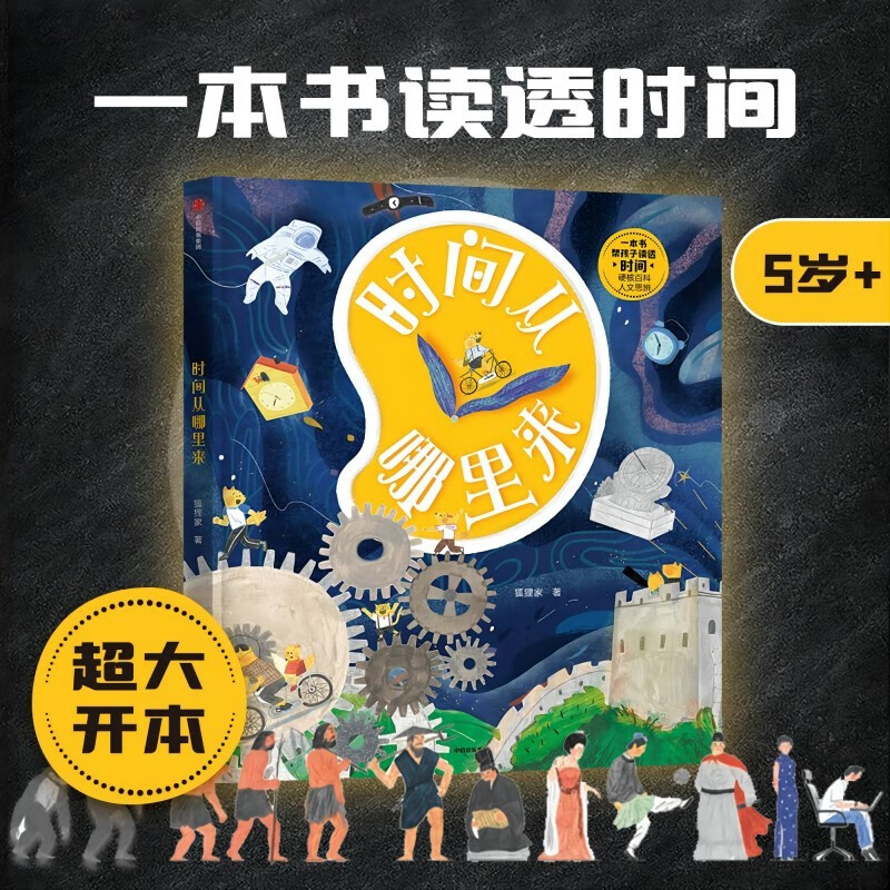 Where does time come from? Children’s popular science by Fox Family, 5-10 years old