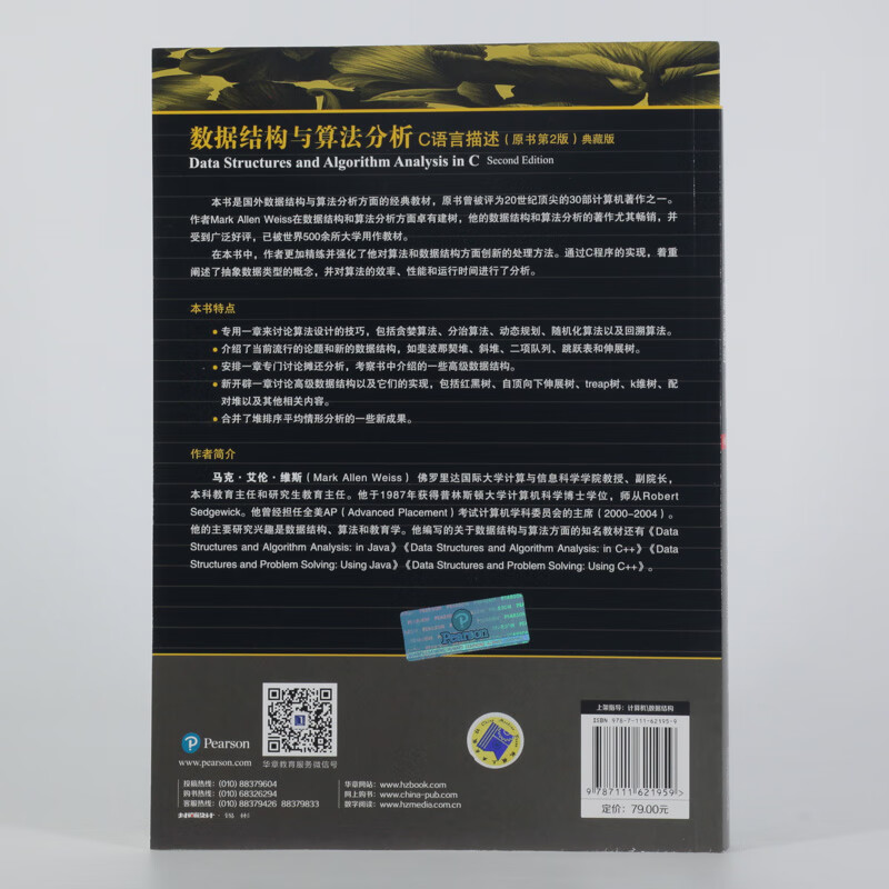 Data Structure and Algorithm Analysis C Language Description (Original Book 2nd Edition) Collector's Edition