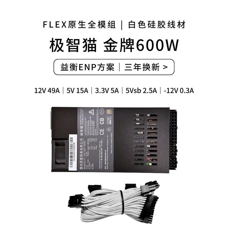 Jizhimao 300 400 500 600 700w full module flex small 1u power supply Yiheng mini 7660 white