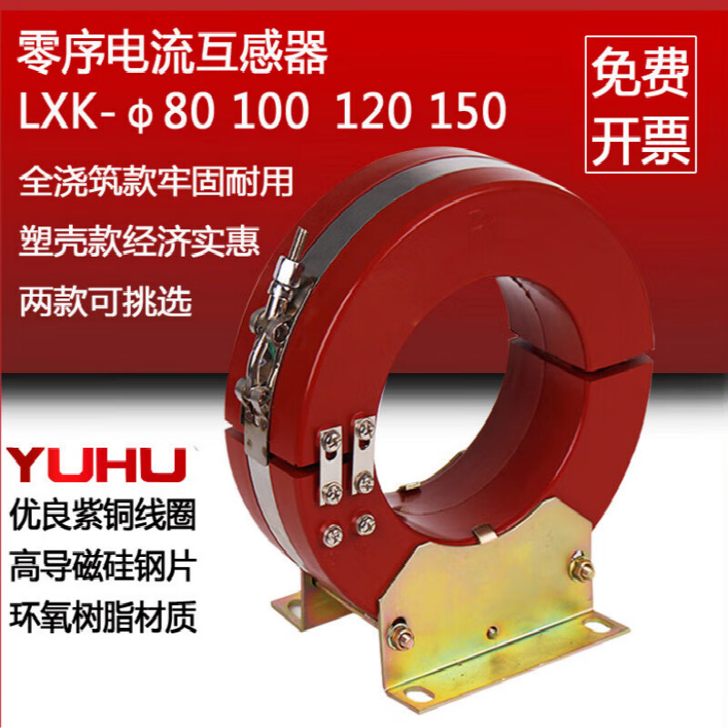 LXK-120 zero sequence current transformer 10KV open current transformer LJK-100 open and close type transformer plastic case 300