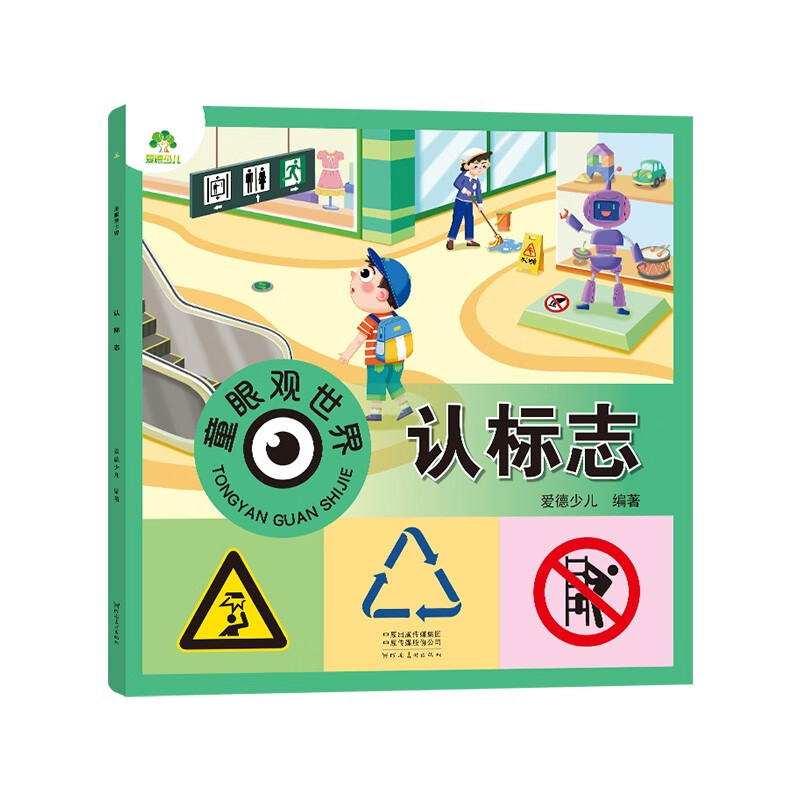 Recognize signs, see the world through children's eyes, 0-3-6-9-year-old children see pictures and recognize objects, cognitive encyclopedia