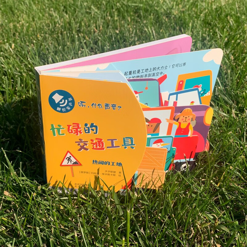 Touch and sound book Listen, what is the sound? Busy means of transportation (all 4 volumes) produced by Bubu Alliance