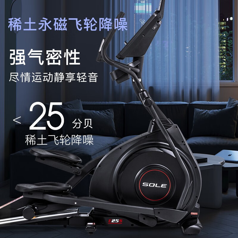 SOLE imported elliptical machine home high-end silent elliptical machine space walking machine fitness equipment the same model in the United States E25S new season - silent permanent magnet E25S