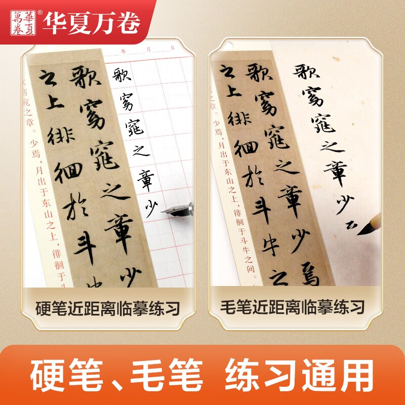 Huaxia Wanjuan copybook, Zhao Mengfu's front and back Chibi Fu close copy copybook, Zhao Mengfu's running calligraphy calligraphy brush practice copybook, stele copybook for adults, high-definition ink book, beginner's pen hard-pen copybook