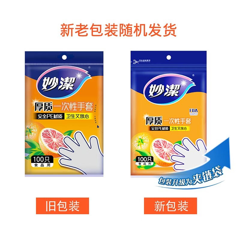 Miaojie disposable gloves food grade PE thickened plastic kitchen table picnic 100 pieces