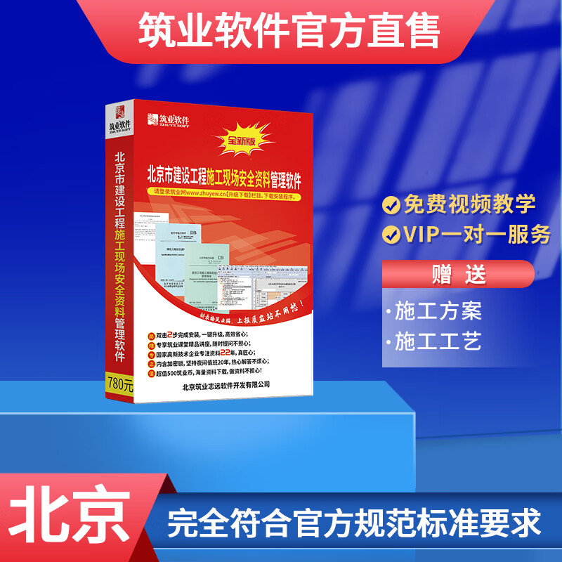 Construction industry Beijing construction project construction site safety data management software Beijing safety data software 2025 version includes dongle official direct sale