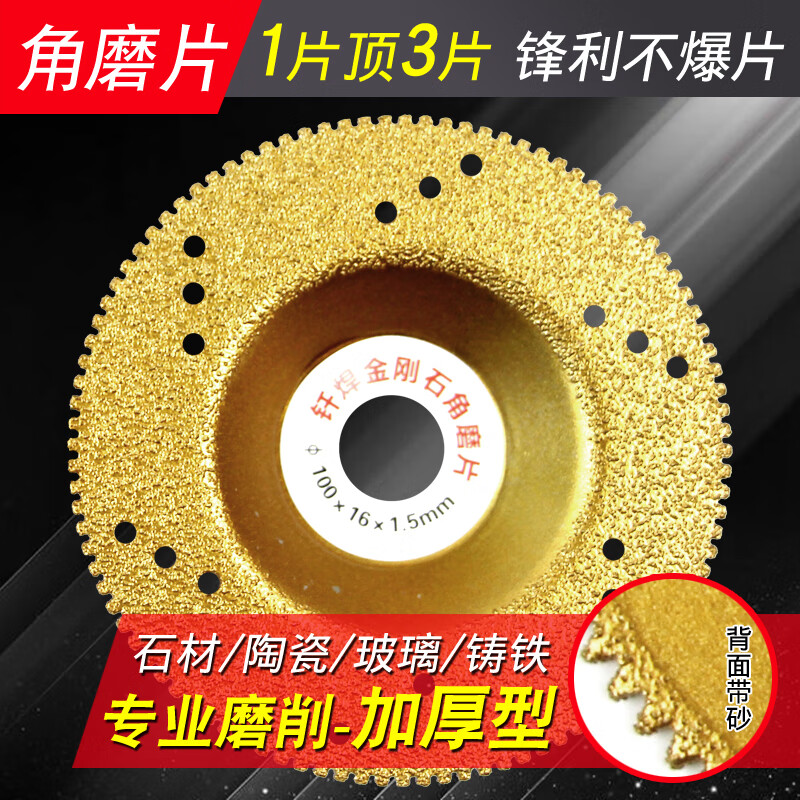 Promise brazing cutting disc marble ceramic stone special cutting disc angle grinder cutting machine grinding disc diamond saw blade brazing slice 110*15mm flat grinding type