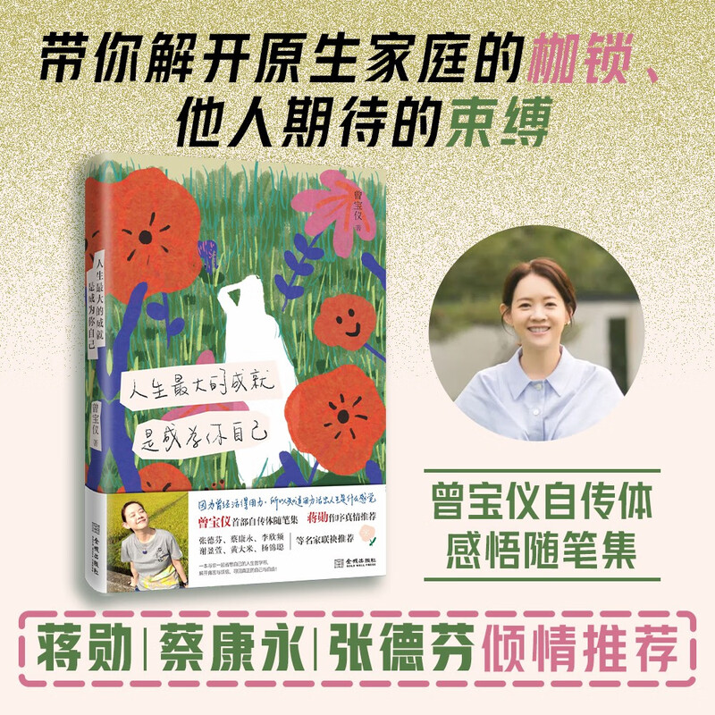 The greatest achievement in life is to become yourself