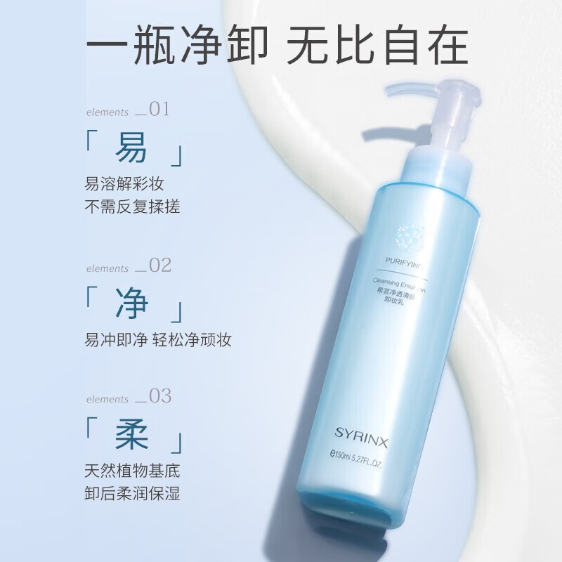 Syrinx Purifying Cleansing Milk for Sensitive Skin Gentle and Non-irritating Makeup Remover for Women 150ml